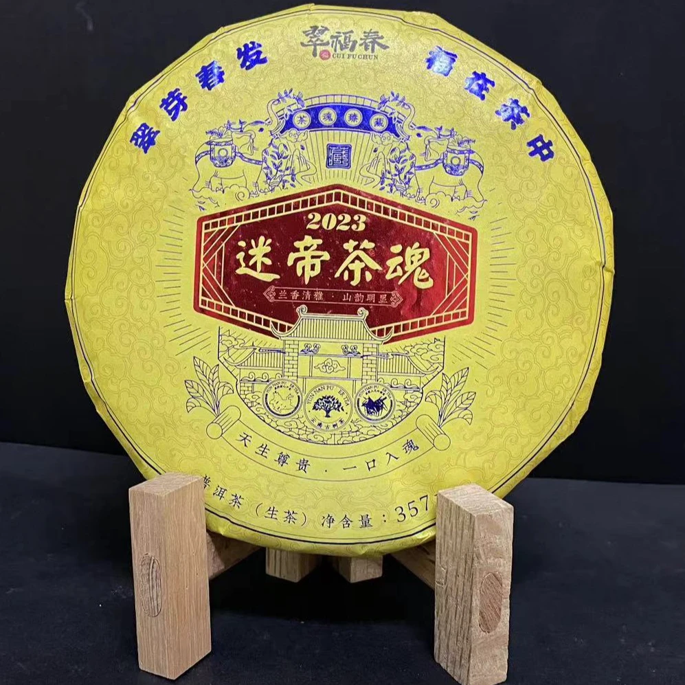 【香】1饼2023年迷帝茶魂357克/饼（生）