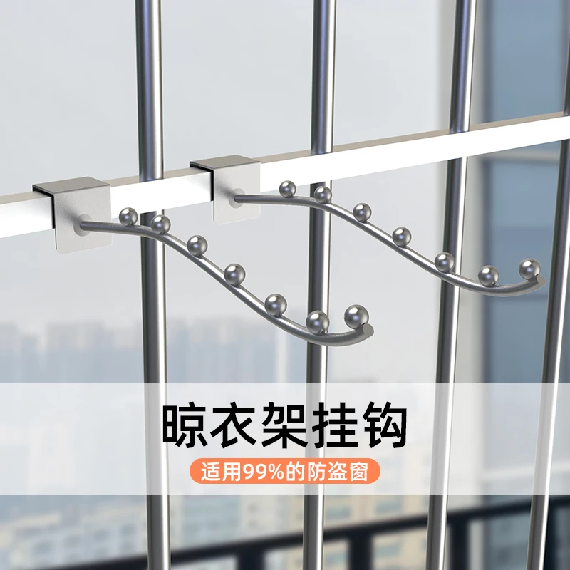 阳台防盗网挂钩宿舍家用款晒衣架挂杆室内晒衣服晾衣挂钩架防盗窗