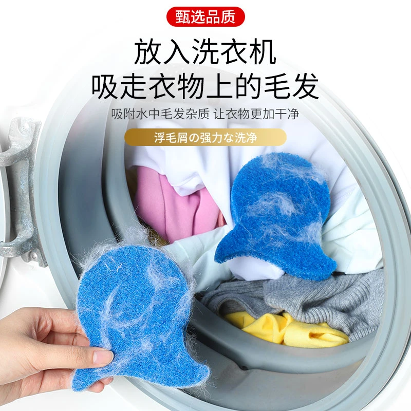 洗衣机粘毛好物洗衣服专用去毛絮吸附脏东西沾毛滚筒吸毛滤毛除毛