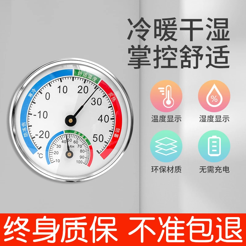 高精度温度计温湿度计家用室内精准壁挂式室温计干湿度计温湿度表
