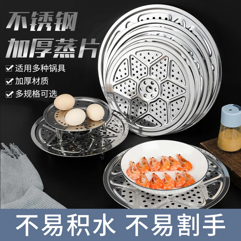 不锈钢蒸盘蒸屉隔水蒸架蒸笼片超大号蒸片宿舍锅隔层蒸格炒锅蒸篦