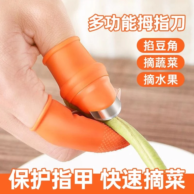 摘菜摘花椒手套指套护指好物指头保护套拇指套手指套剥蒜掐拇指刀