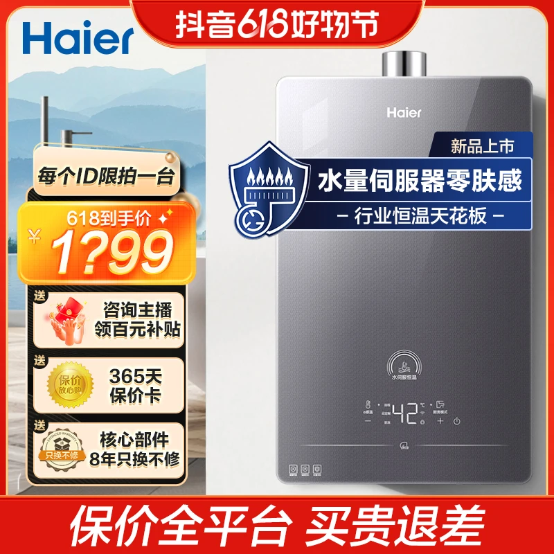 Haier/海尔燃气热水器HP5水伺服恒温性价比家用式ECO防冻智能抑菌
