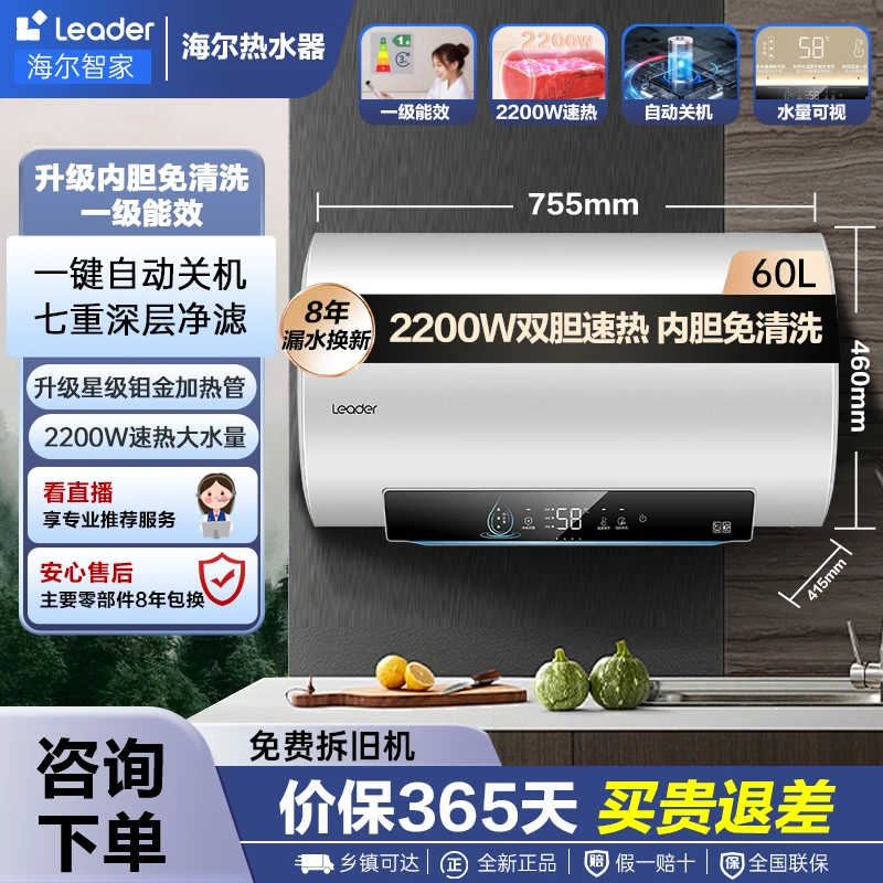 【12月新品】海尔智家Leader电热水器一级节能免清洗速热DN3净水洗9