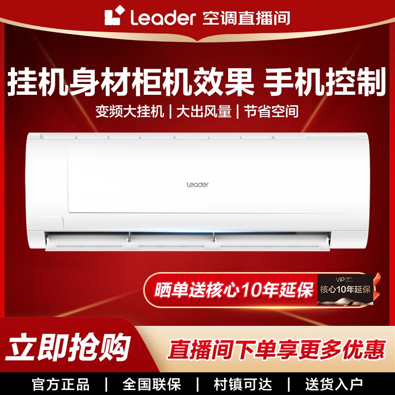【2匹挂机】海尔智家出品Leader空调新一级能效大卧室家用变频冷暖