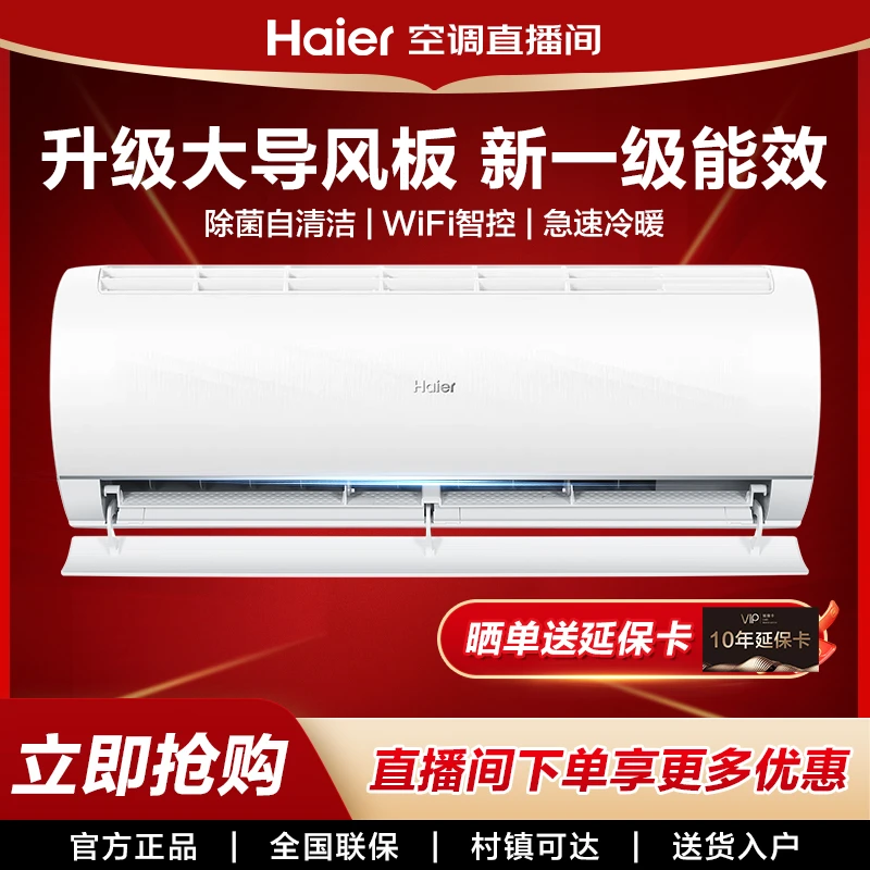 【龙年热卖】海尔1.5匹挂机空调新一级能效卧室家用壁挂式自清洁