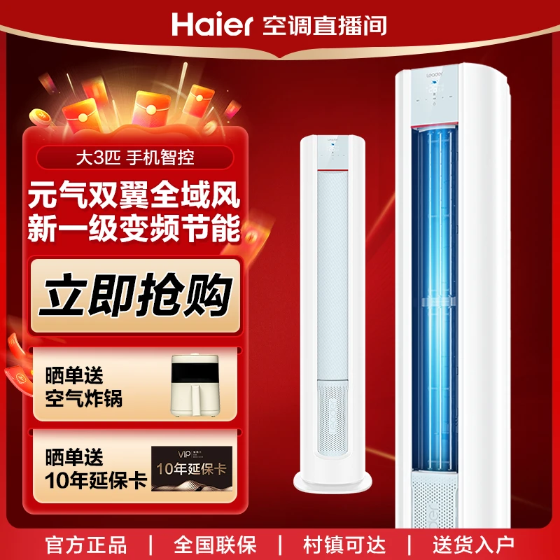 Haier/海尔元气空调出品统帅大三匹立式柜机变频新一级能效节能