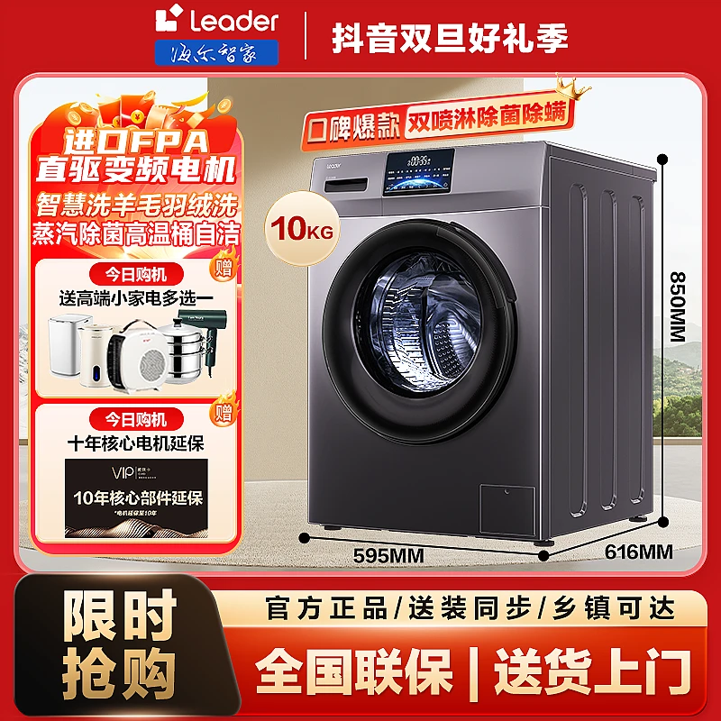 【年货补贴】海尔智家leader滚筒洗衣机直驱变频轻音稳定单洗除菌螨