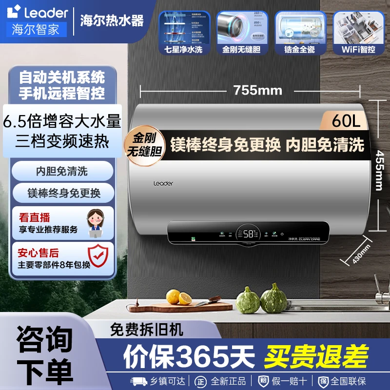 【官方补贴】海尔智家Leader电热水器60/80升一级能效PH5净水抑菌9
