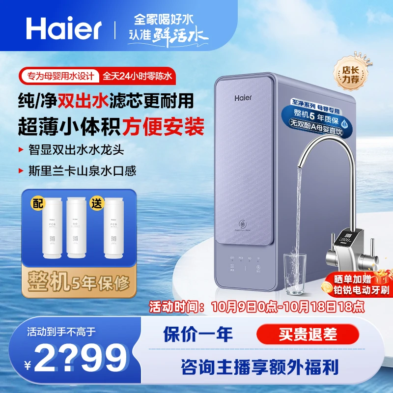 Haier/海尔新品家用鲜活水3.0厨下净水机RO膜反渗透零陈水净水器