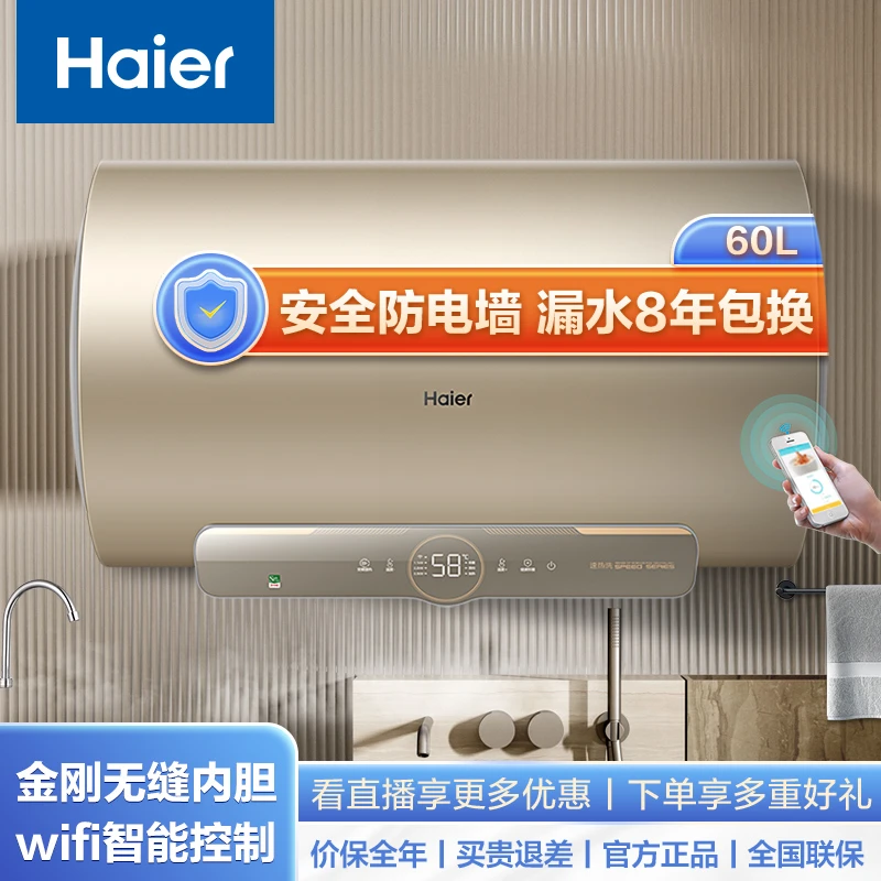 Haier/海尔PT3电热水器60升家用3300W变频速热 一级能效 手机智控