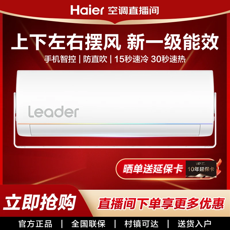 【旗舰新品】海尔出品统帅挂机旋翼1.5匹一级能效自清洁壁挂式空调