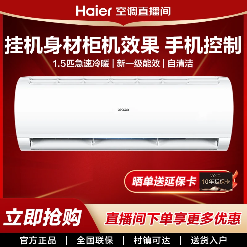 【大1.5匹】海尔空调出品统帅新一级能效自清洁冷暖变频节能35XCA
