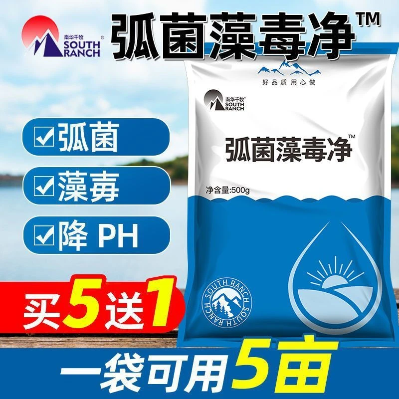 弧菌藻毒净生物菌种制抑弧菌吸收藻毒素龙虾蟹鱼塘水产养殖稳壮苗