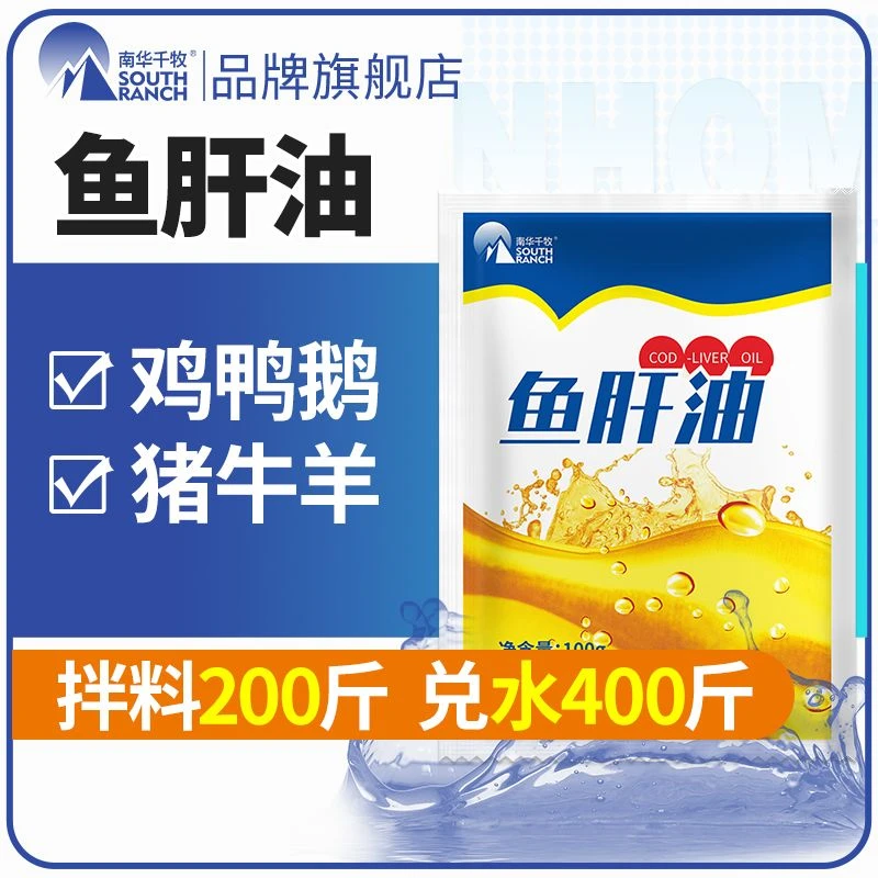 鱼肝油兽用鸡鸭鹅饲料添加剂蛋鸡肉鸡猪牛羊营养剂猪场用品