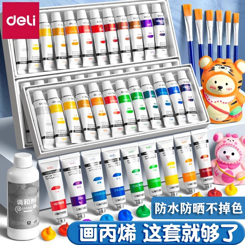 得力丙烯颜料套装防水防晒不掉色12.18.24色儿童美术用品