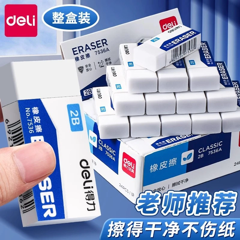 得力7536无屑橡皮2b可爱卡通4b考试文具学习用品少屑橡皮套装