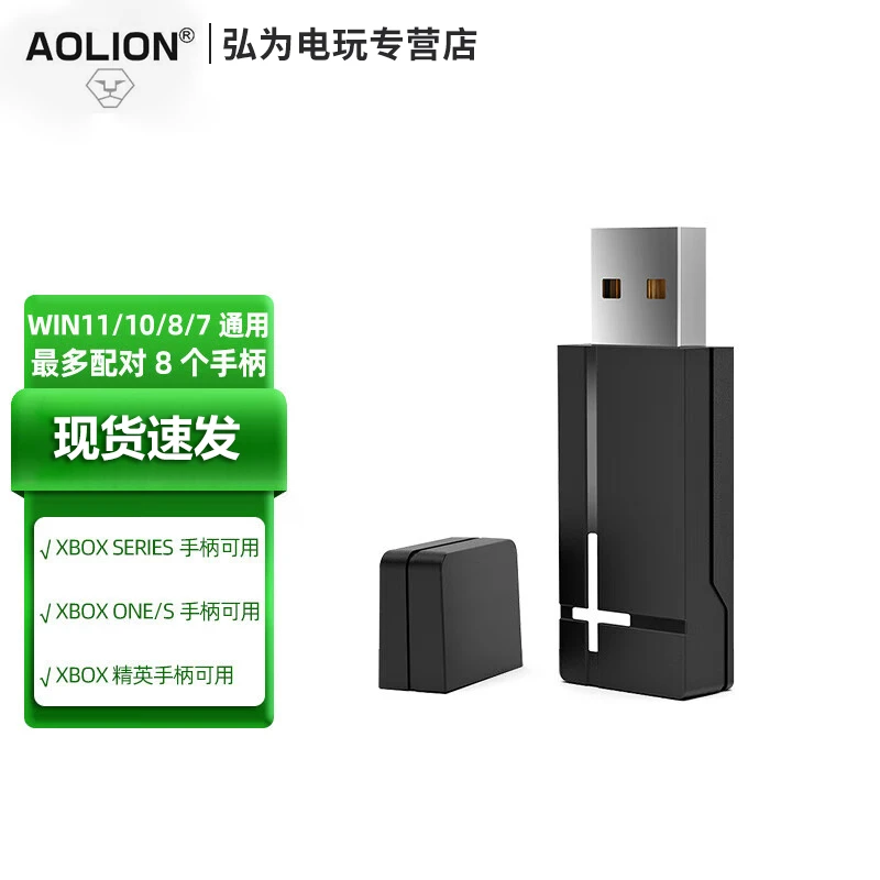 aolion澳加狮接收器适用于微软xbox手柄无线适配器支持Steam平台