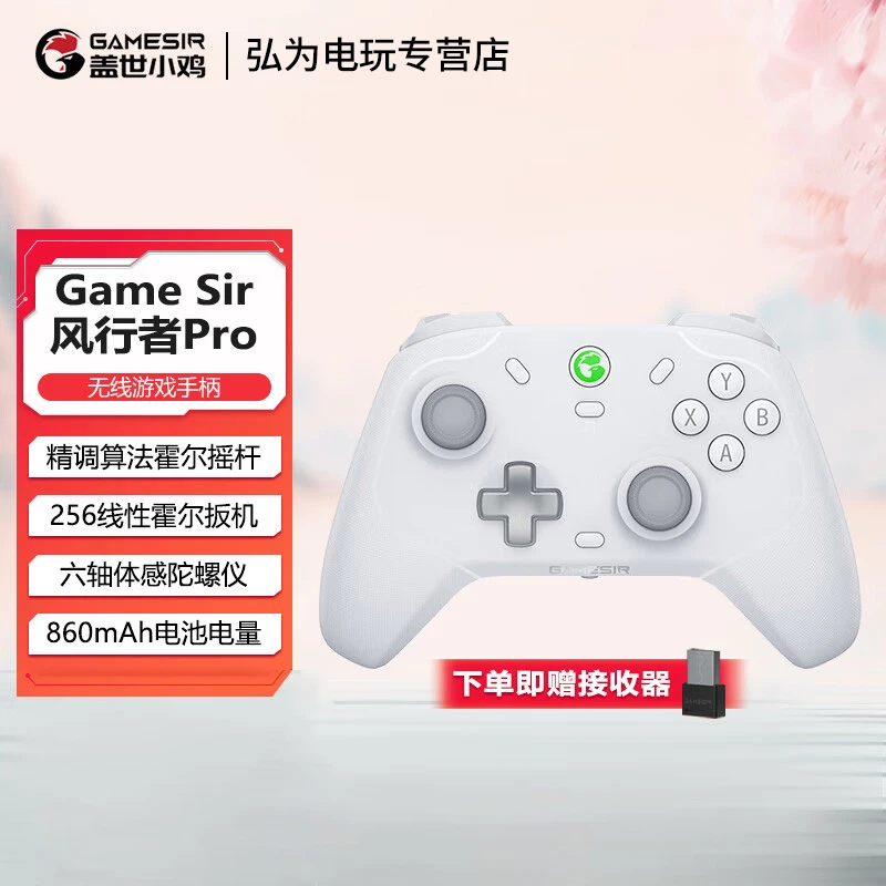 盖世小鸡 风行者pro 无线游戏手柄switch手柄 手机安卓苹果PC通用