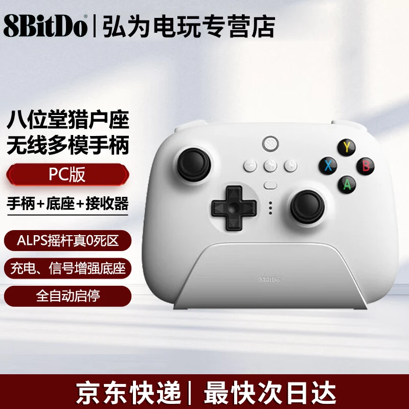 八位堂猎户座8BitDo猎户座无线手柄ALPS摇杆套装版支持PC安卓电视
