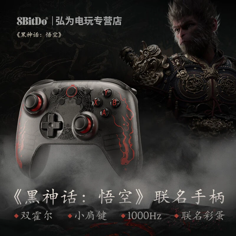 八位堂（8BitDo）无线霍尔摇杆霍尔扳机三模黑神话悟空联名游戏手柄