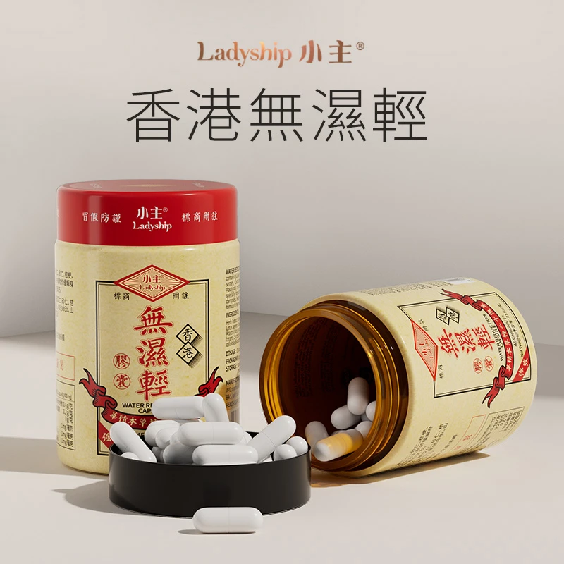 小主香港无湿轻  精选十二种草本精华    XZHHH001