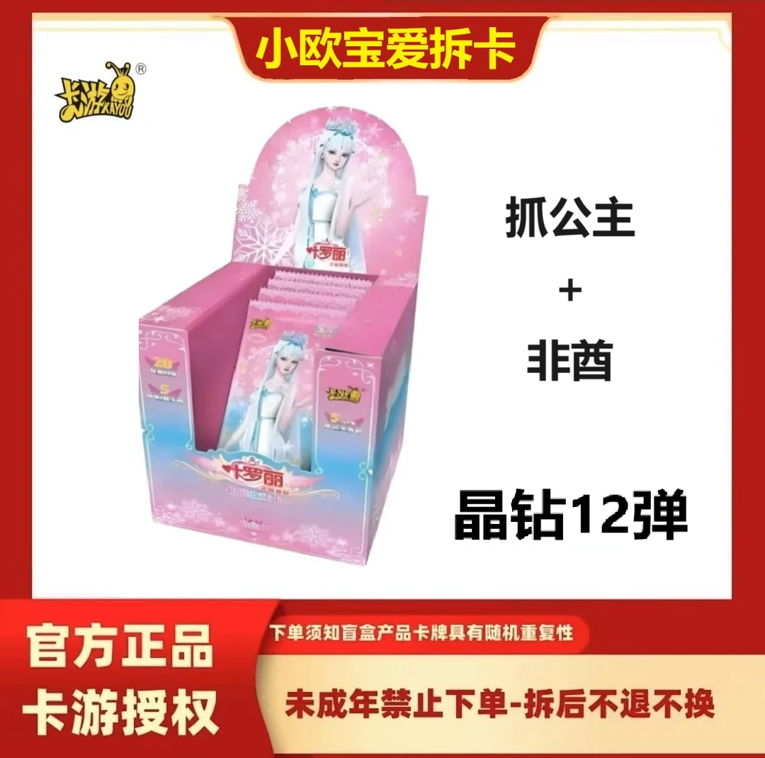 【抓公主+非酋】正版新品卡游叶罗丽晶钻12弹LGR卡牌 潮玩盲盒