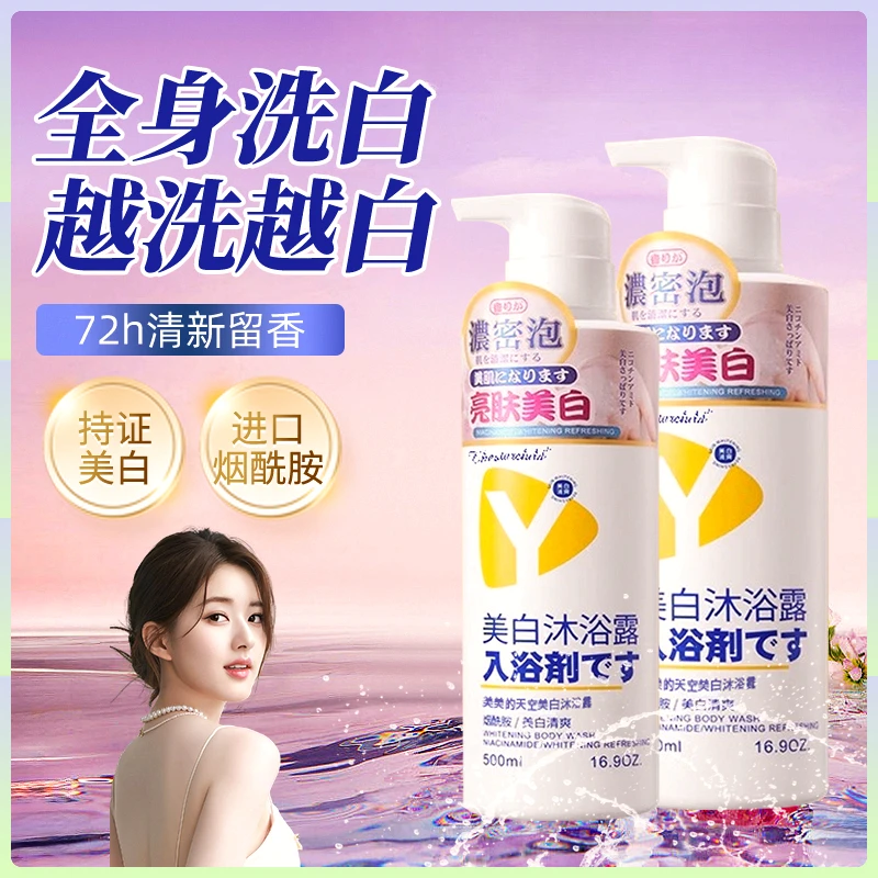 麦小登美白沐浴露持久留香嫩白全身补水保湿除螨男女通用沐浴乳液