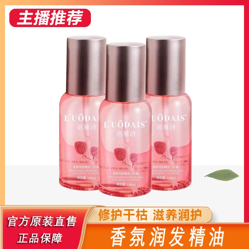 【爆品推荐】玫瑰香氛护发精油柔顺润发修护顺滑持久留香滋养学生