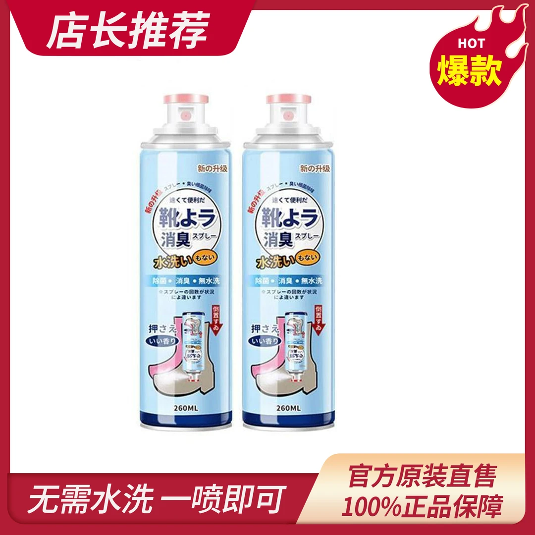 鞋子除臭喷雾鞋袜除菌去味球鞋除味防臭留香持久除臭剂