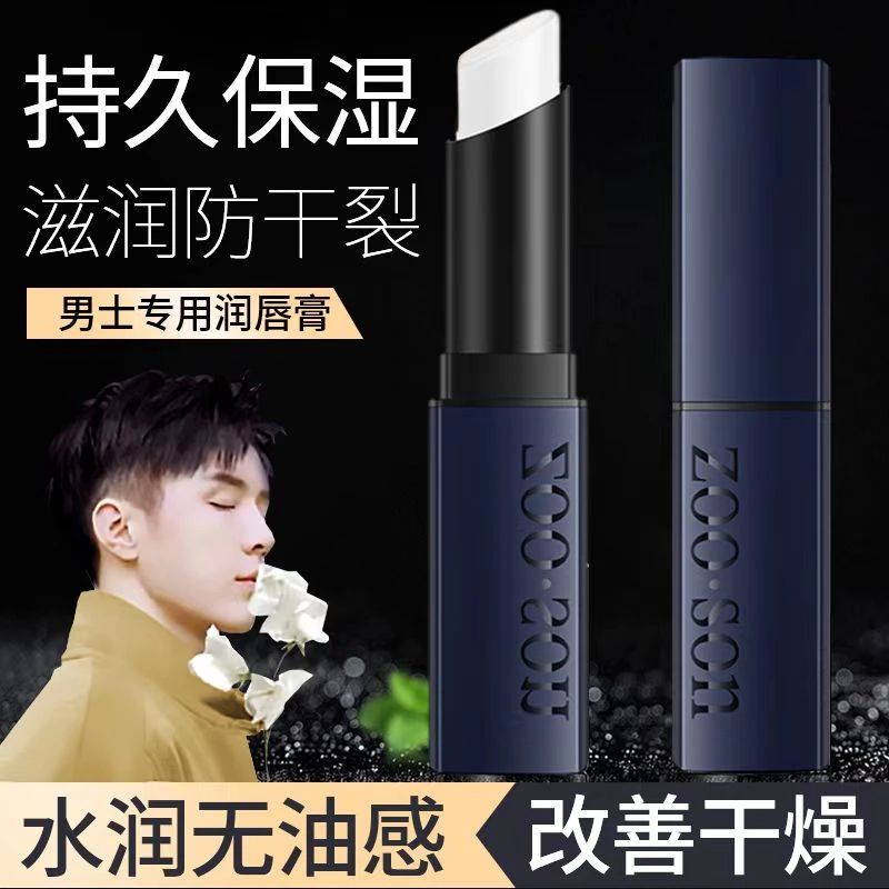 男士专用保湿润唇膏滋润补水防干裂淡化唇纹去死皮水润男士唇膏