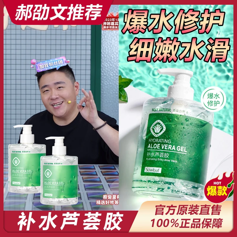 【阿文推荐】芦荟胶补水保湿晒后修护凝胶滋润男女士面霜大容量正