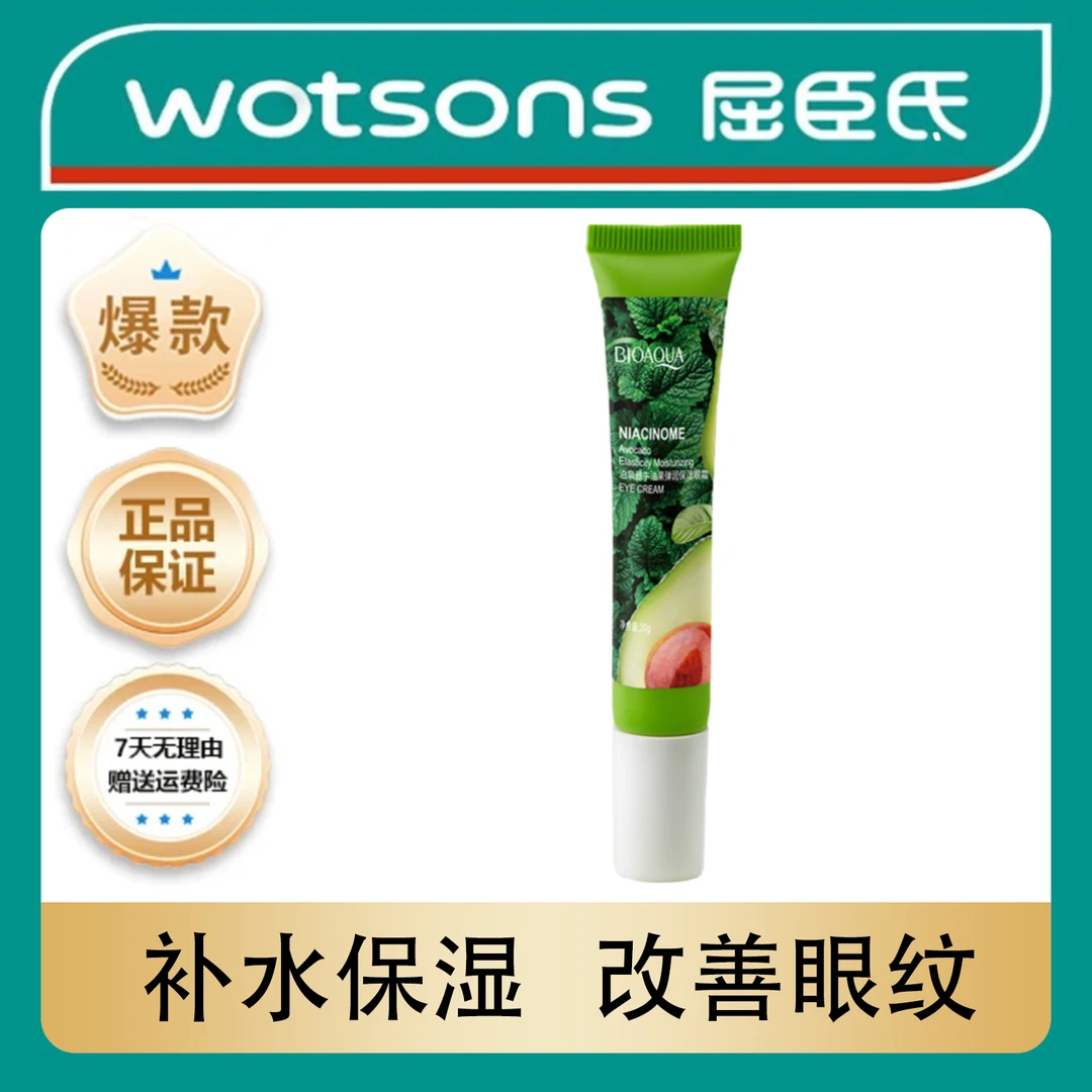 【爆品推荐】牛油果弹润保湿眼霜补水保湿改善淡化黑眼圈肌肤眼锁