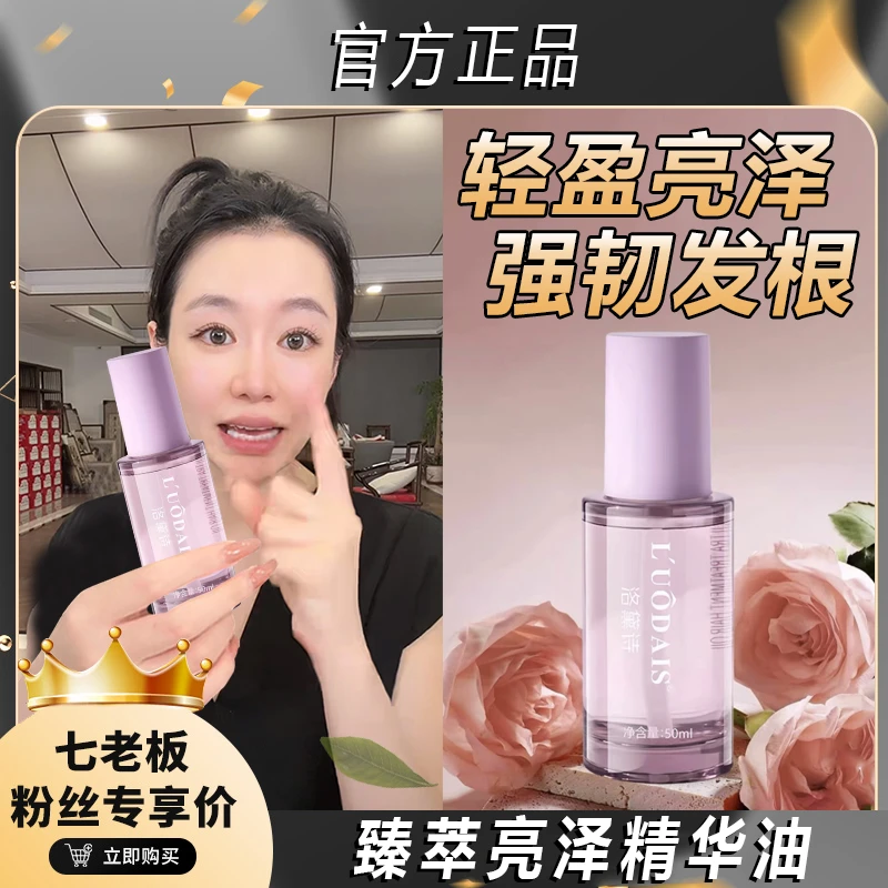 【七老板推荐】精油亮泽护发精油芳香香味润泽护发精油香味持久留