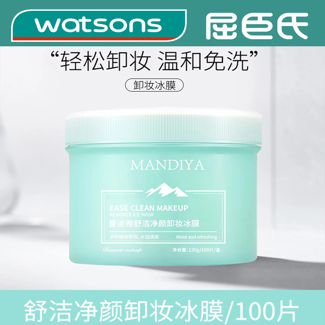 曼迪雅净颜卸妆冰膜敏感肌专用免洗卸妆湿巾脸部卸妆棉片100片