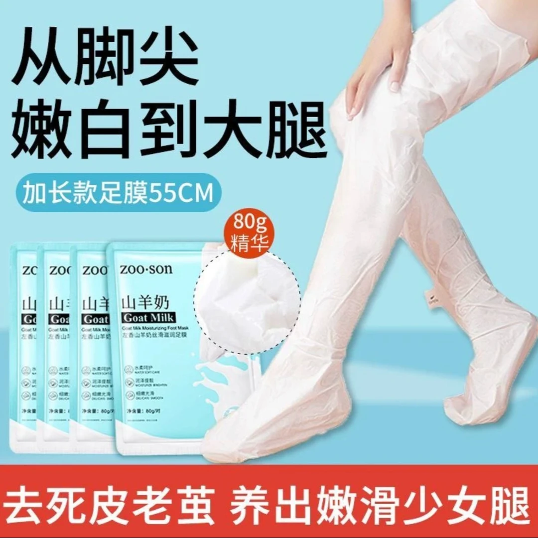 【爆品推荐】好物山羊奶加长款手臂膜脚膜补水保湿足膜丝滑夏季晒