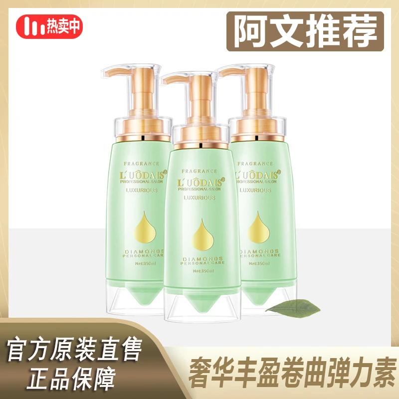 【阿文推荐】免洗香水弹力素卷发保湿护卷定型头发造型蓬松持久留