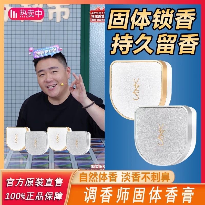 【阿文推荐】调香师女士清新淡雅清香精致小巧便携式持久固态香膏