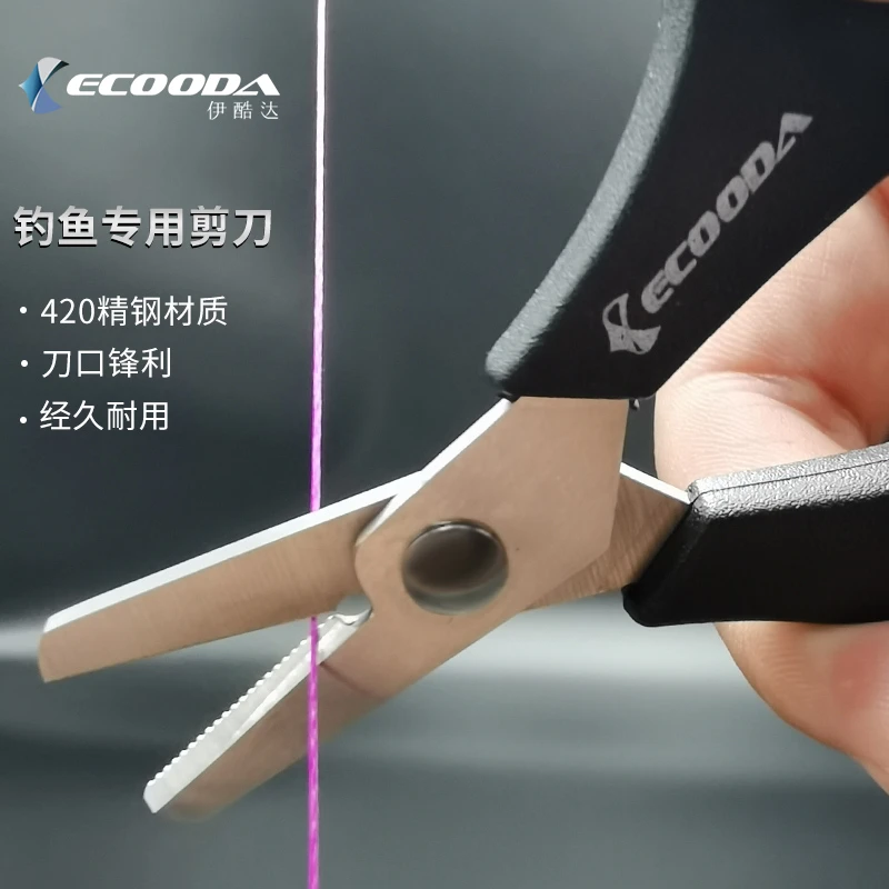 ECOODA/伊酷达钓鱼剪刀pe线铅皮多功能剪路亚钳子鱼线专用剪刀