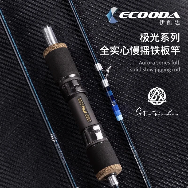 ECOODA/伊酷达GT-Fisher极光全实心慢摇铁板竿近海船竿底钓鲅鱼竿