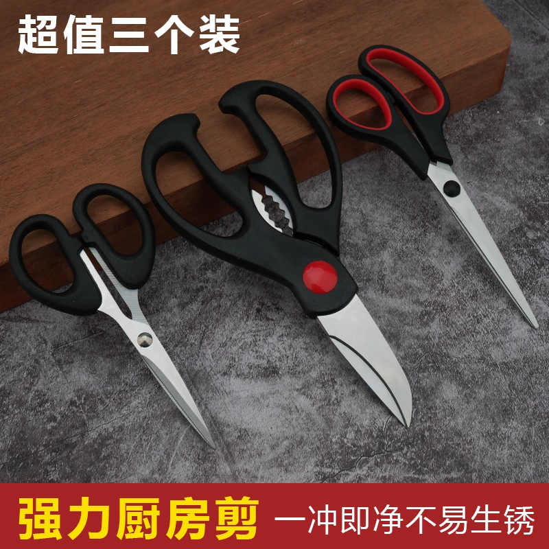厨用剪刀多功能厨房剪刀强力剪子耐用锋利家用到手三把三件套
