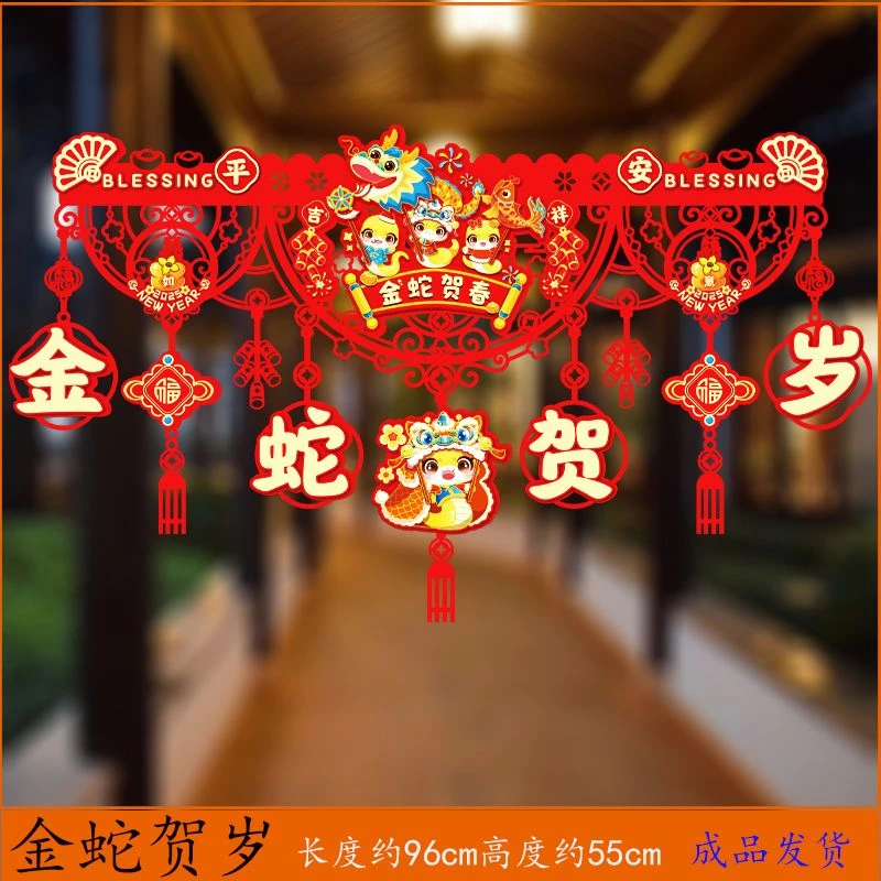 2025新年装饰福字布置门帘场景春节元旦过年挂件商场挂饰拉花