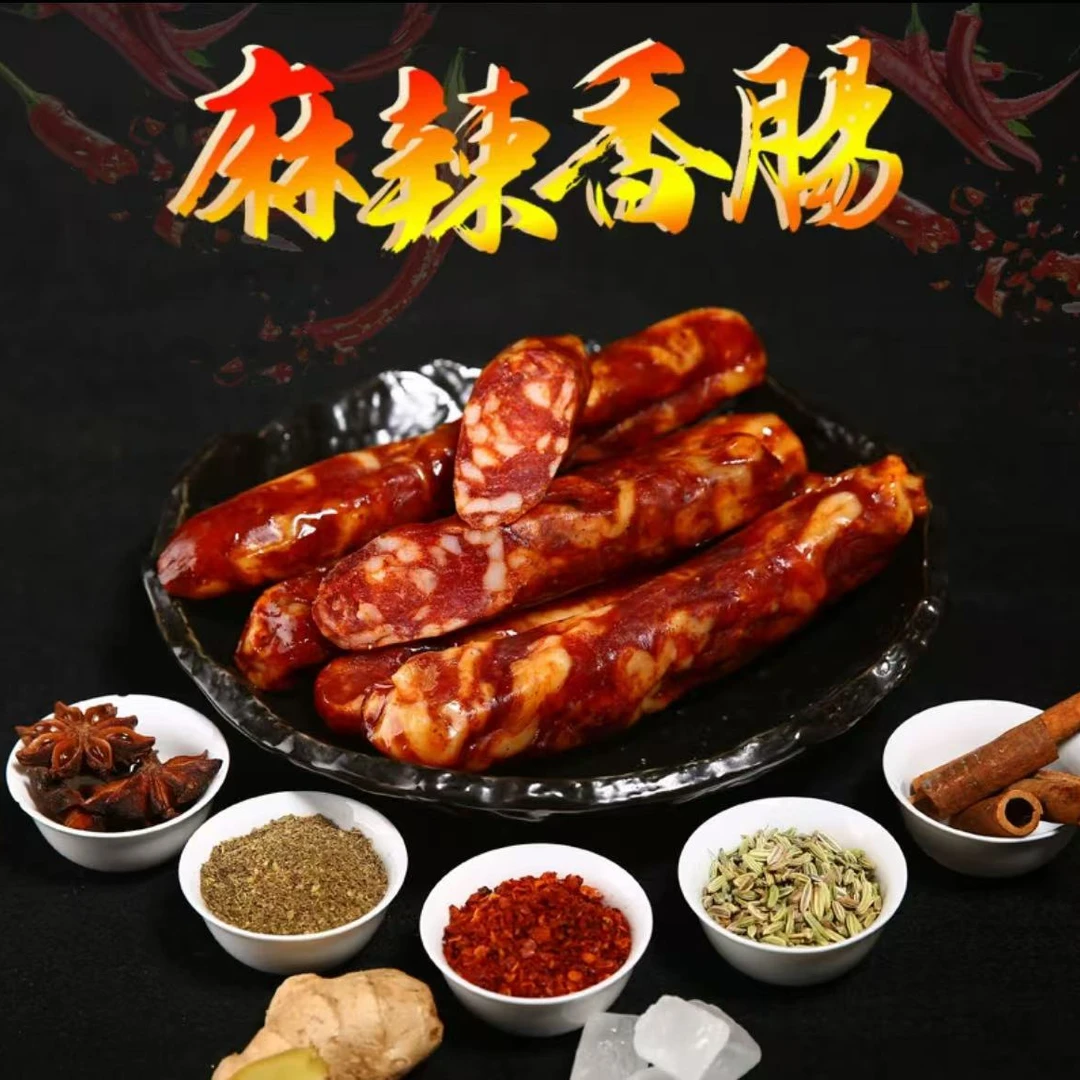 【猪小肠衣】四川麻辣香肠正宗川味香肠