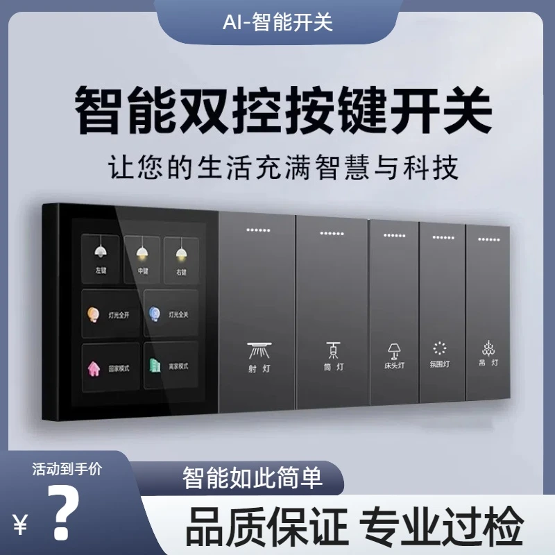 AI智能开关单零火版语音智能遥控灯控家居单双开关面板插座