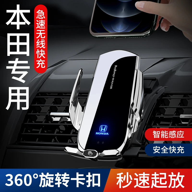 【6】本田 /车载手机支架/智能支架 /专车专用/电动开合/无线充电