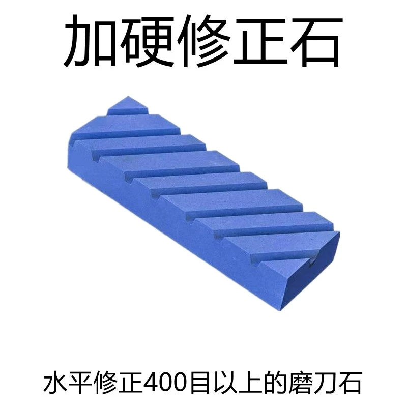 加硬带槽修正石凹面水平修正打磨磨刀石平整磨石修正砥石油石