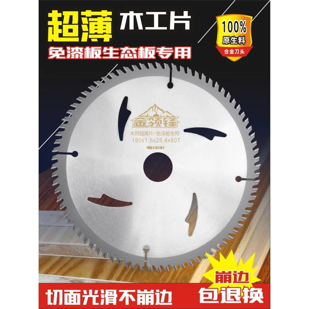 金领锋梯平齿木工锯片4/7/8/9/10寸免漆板生态板子母锯片