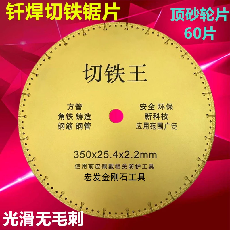 300金属切割片切铁王350不锈钢槽钢螺纹钢锯片400钎焊铸铁砂轮片