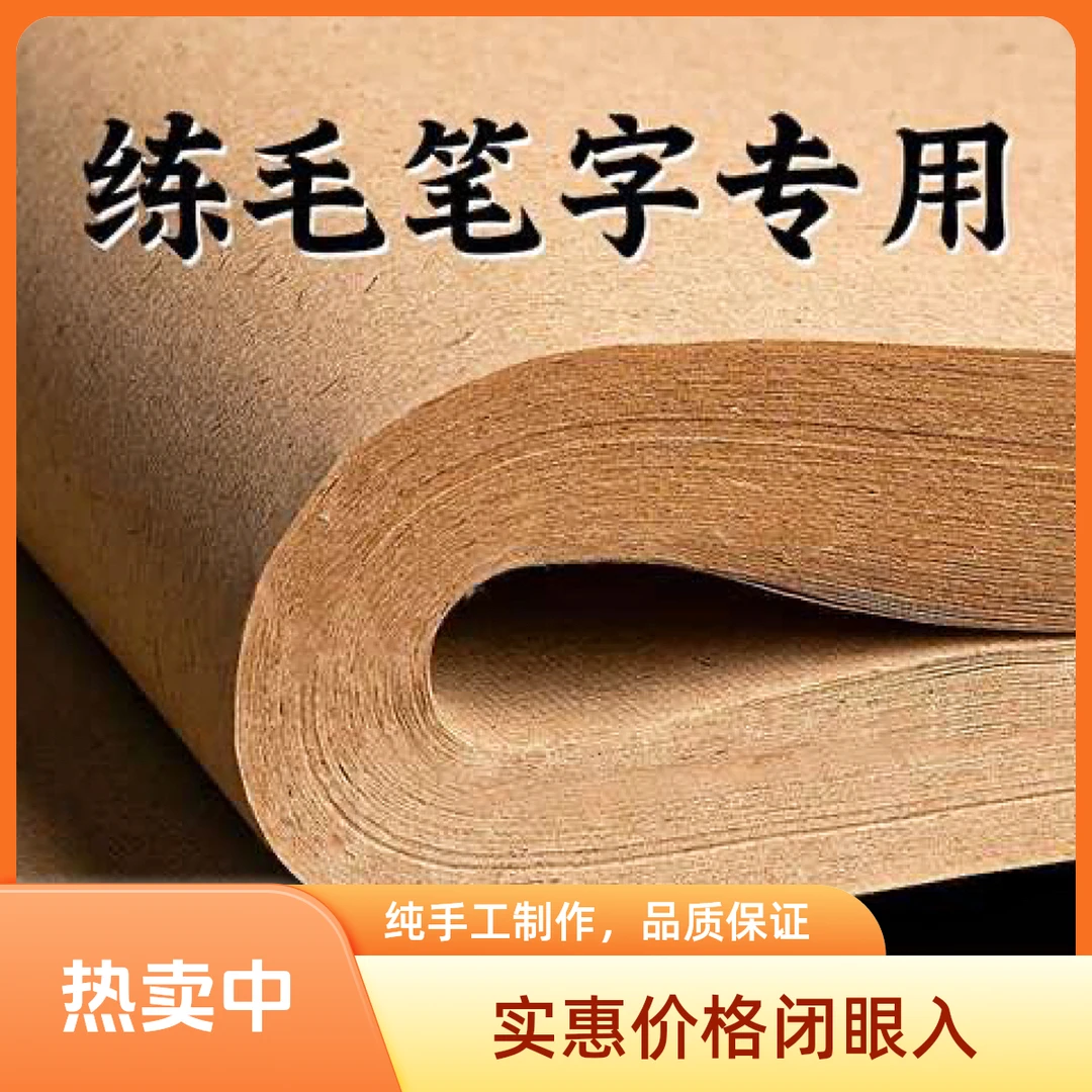 龙熹贡复古竹麻笺加厚半生半熟初学者练习临帖书法楷书专用纸
