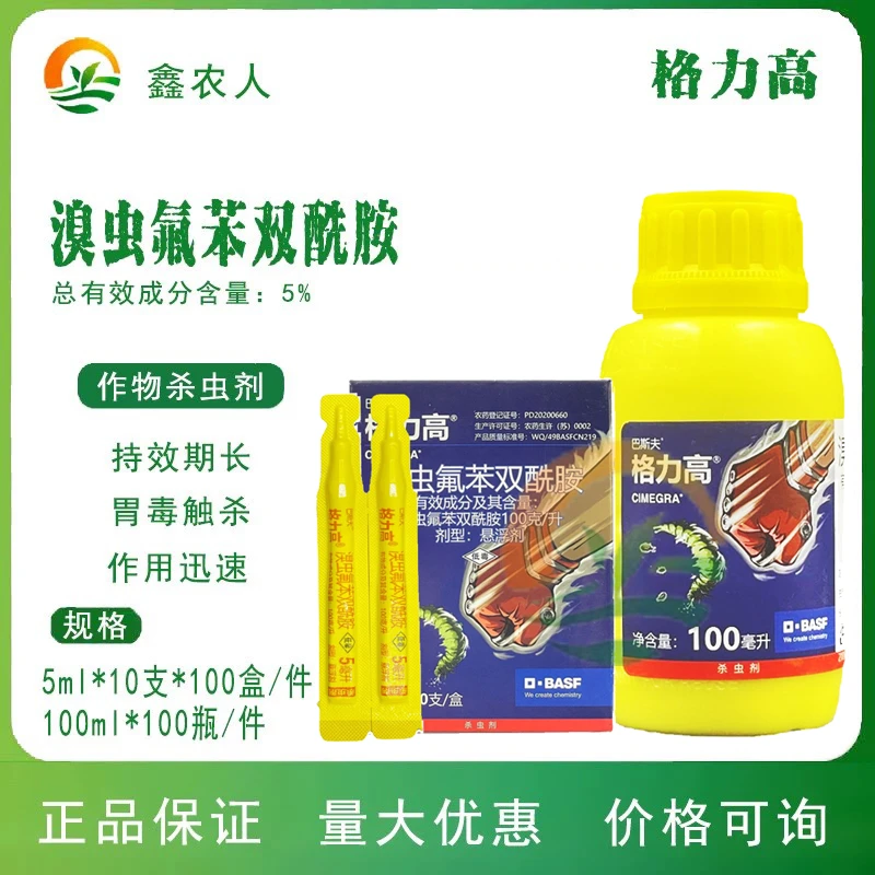 格力高溴虫氟苯双酰胺吊丝虫葱虫小菜蛾夜蛾菜青农药杀虫剂